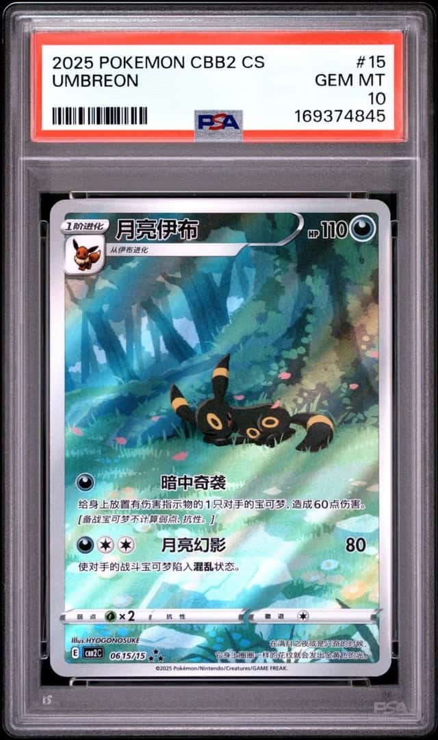 2025 POKEMON SIMPLIFIED CHINESE CBB2 C-GEM PACK VOL 2 #15 UMBREON PSA 10