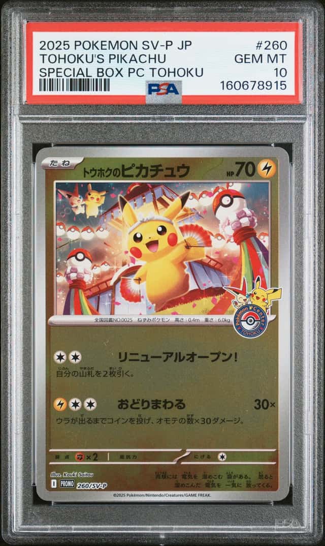 Tohoku's Pikachu