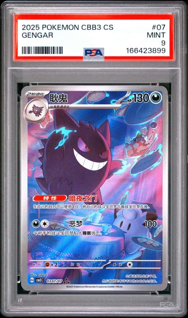 2025 POKEMON SIMPLIFIED CHINESE CBB3 C-GEM PACK VOL 3 #07 GENGAR PSA 9