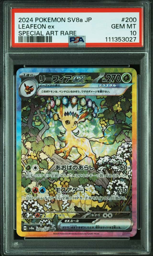 PTCG 宝可梦 PSA 10分 叶伊布ex 2024 200/187 SAR SV8a 高级补充包 太晶庆典ex 日文