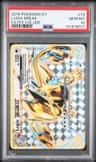 Lugia Break
