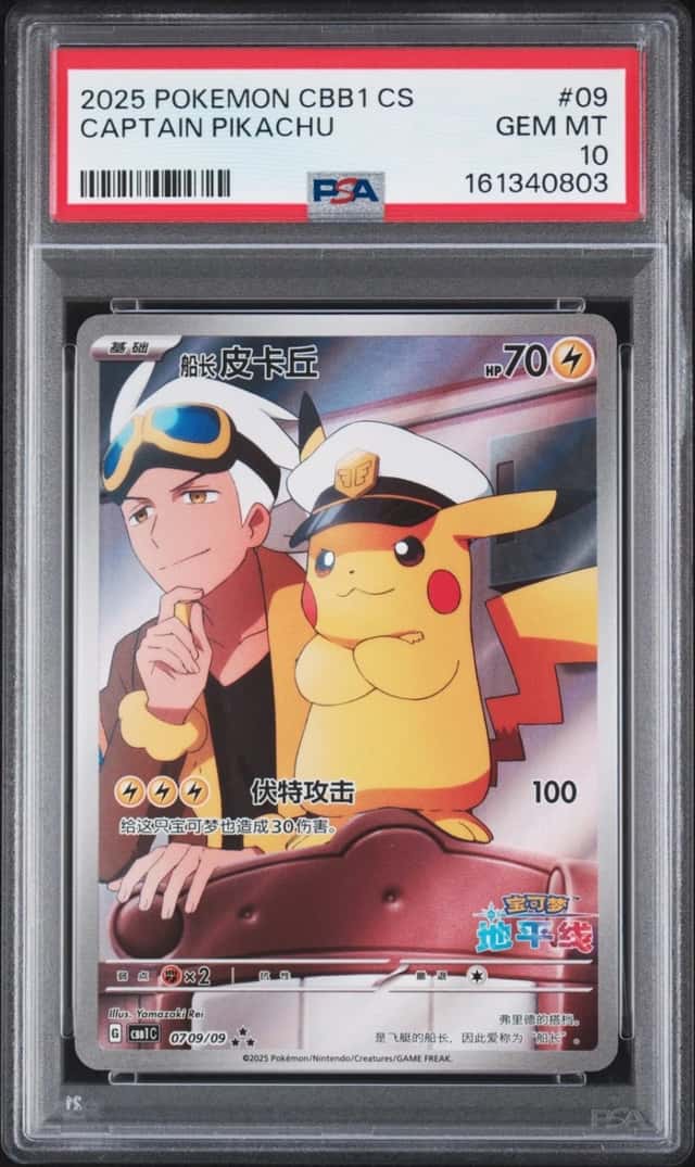 2025 POKEMON SIMPLIFIED CHINESE CBB1 C-GEM PACK VOL 1 #09 CAPTAIN PIKACHU PSA 10