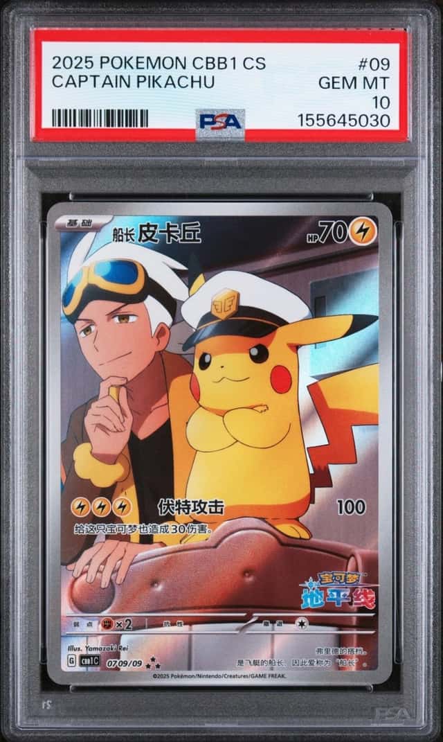 2025 POKEMON SIMPLIFIED CHINESE CBB1 C-GEM PACK VOL 1 #09 CAPTAIN PIKACHU PSA 10