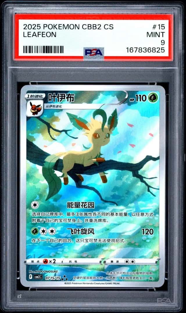 2025 POKEMON SIMPLIFIED CHINESE CBB2 C-GEM PACK VOL 2 #15 LEAFEON PSA 9