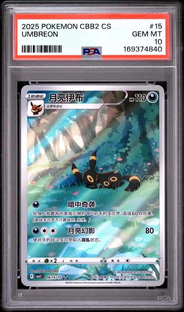 2025 POKEMON SIMPLIFIED CHINESE CBB2 C-GEM PACK VOL 2 #15 UMBREON PSA 10