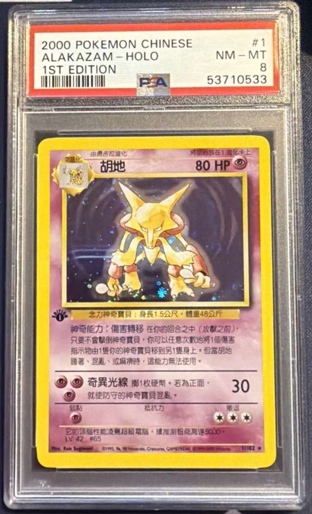 Alakazam