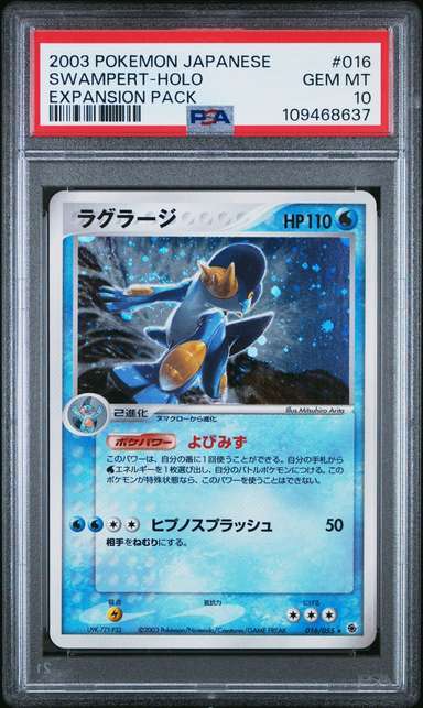 SWAMPERT