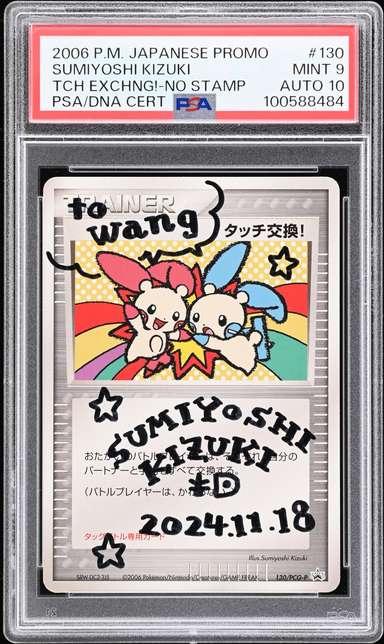 Touch Exchange!