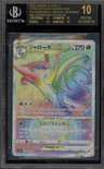 Serperior Vstar Hr