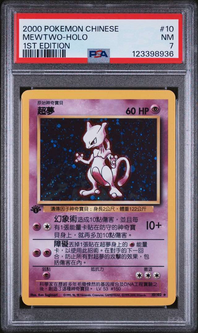 Mewtwo