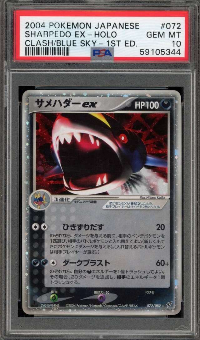 Sharpedo EX