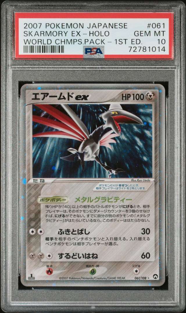 Skarmory EX