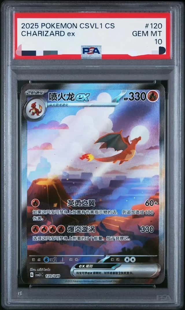 CHARIZARD ex