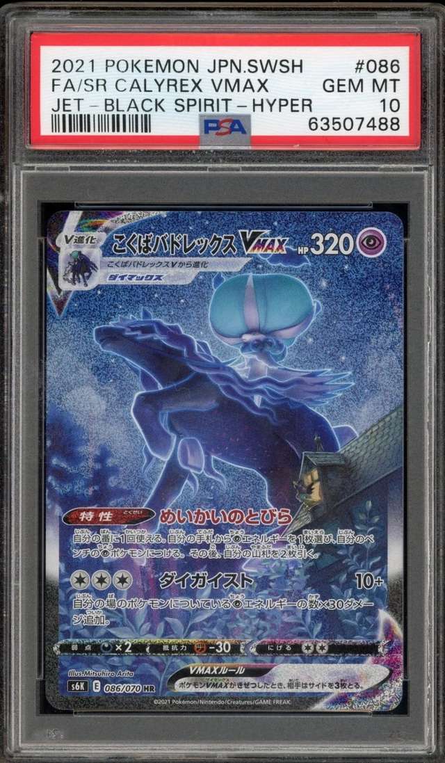 FA/SR CALYREX VMAX