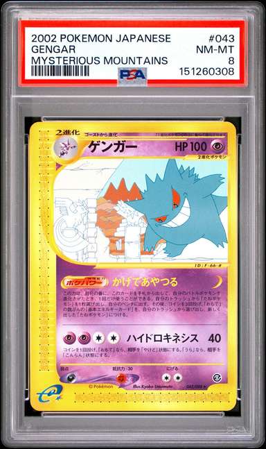 GENGAR