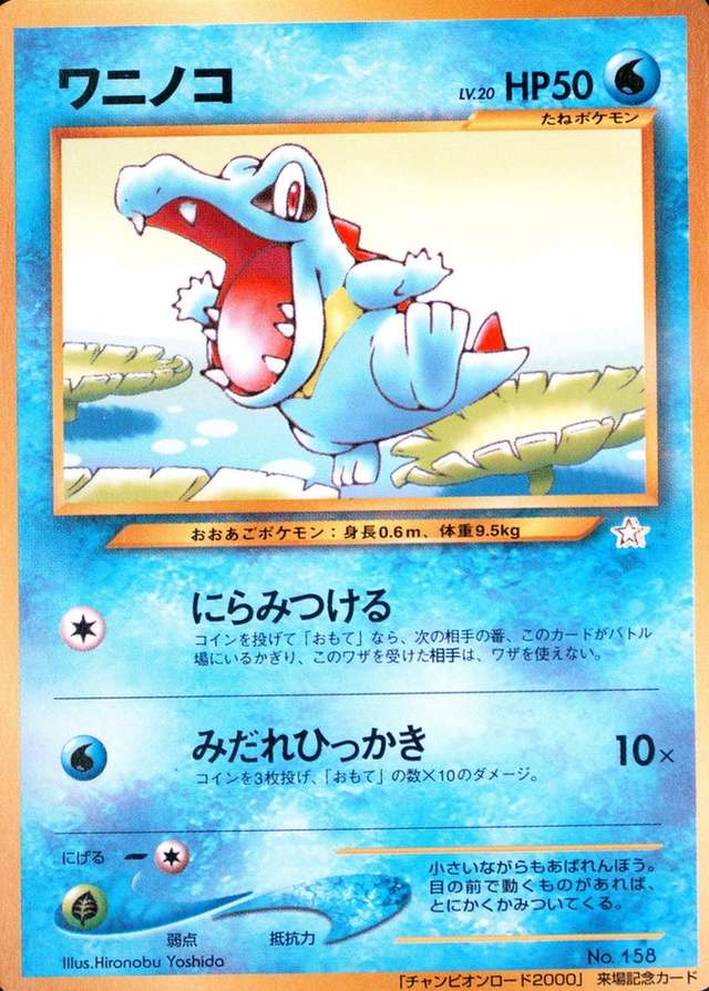 Champion Road 2000