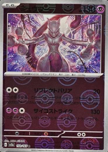 Poke Ball · Reverse Holo