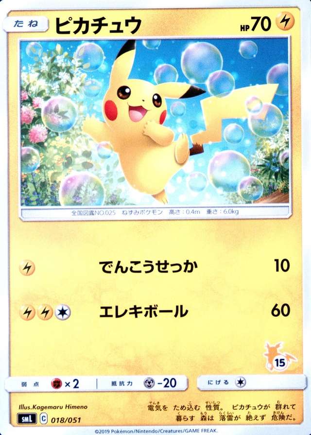 Raichu Deck #15