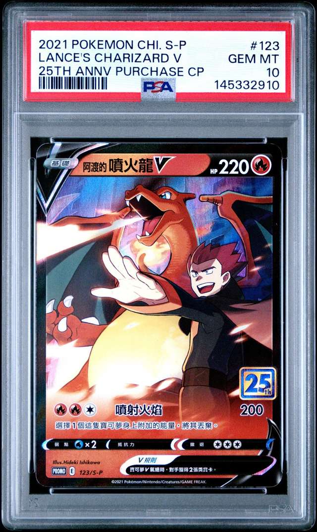Lance's Charizard V
