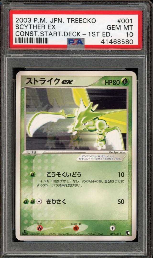 Scyther EX