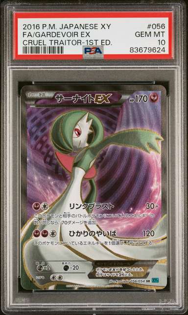Gardevoir EX