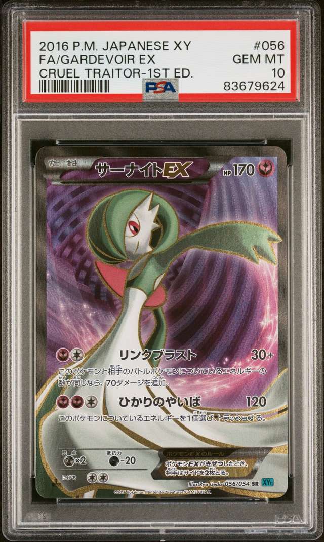 Gardevoir EX