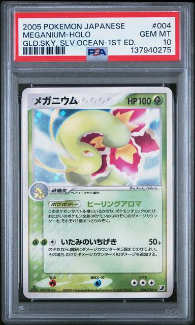 MEGANIUM