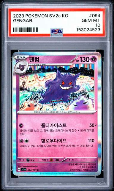GENGAR