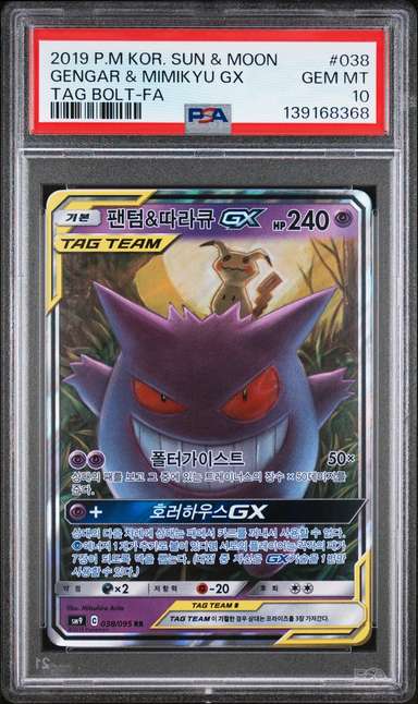 Gengar & Mimikyu GX