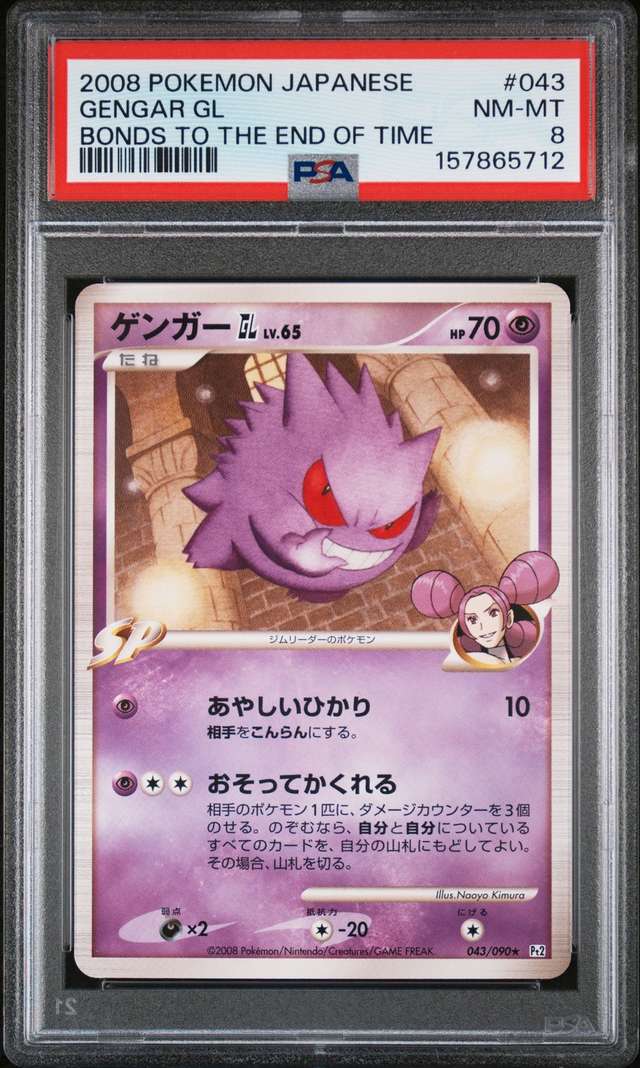 Gengar GL