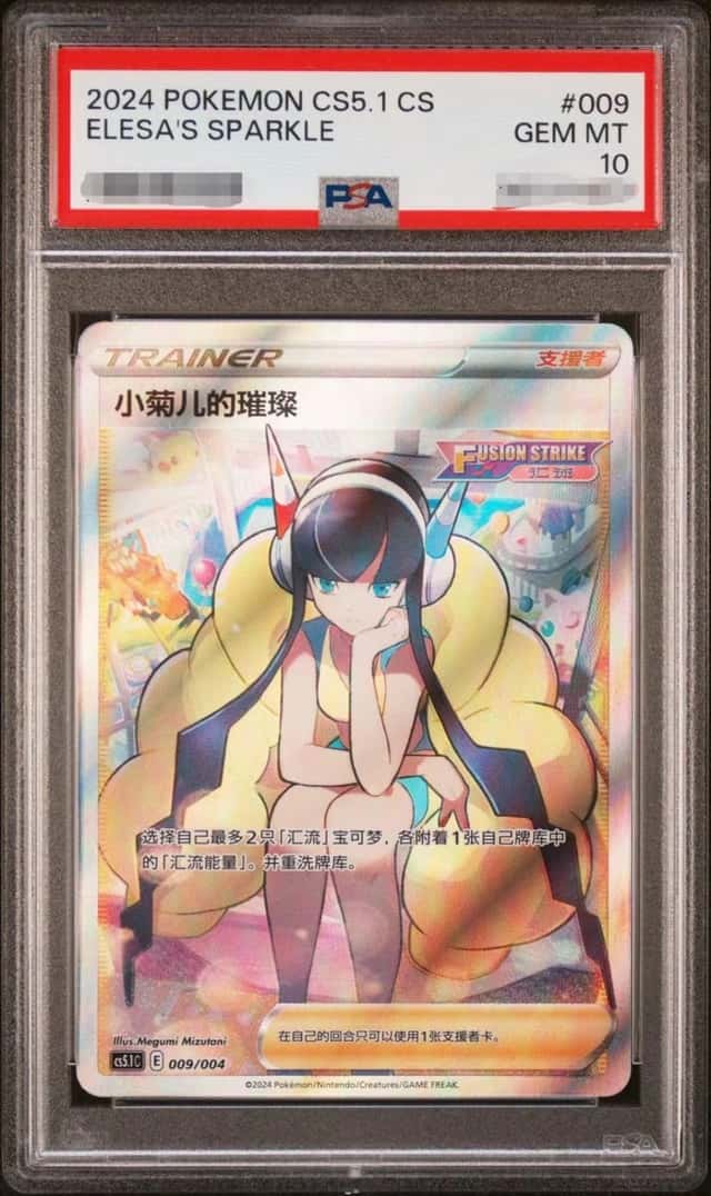 Elesa's Sparkle