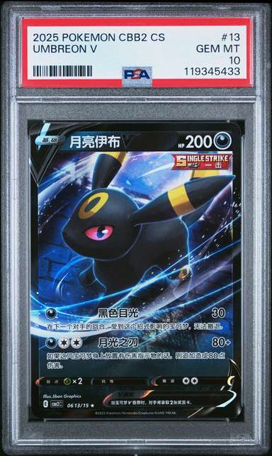 Umbreon V