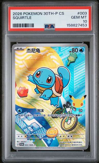 Squirtle