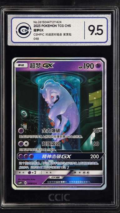 MEWTWO GX