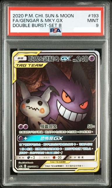 FA/GENGAR & MKY.GX