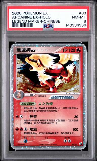 Arcanine EX