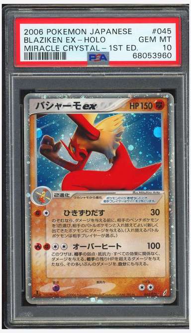 Blaziken EX