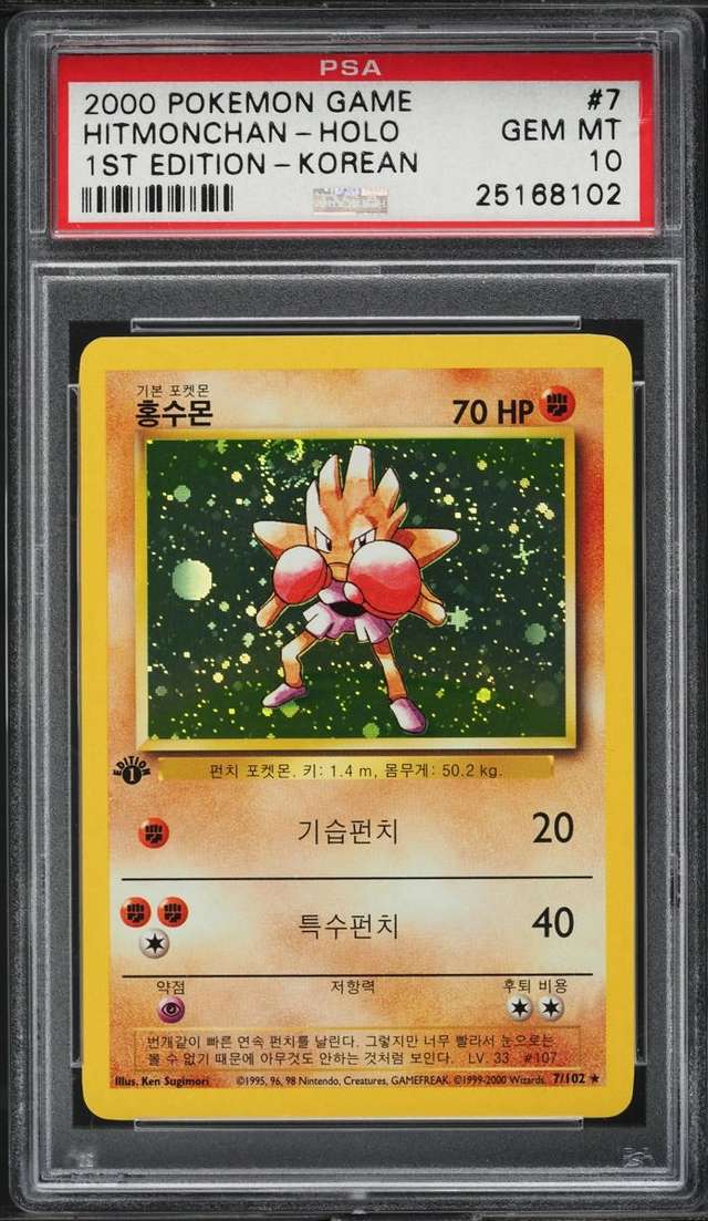 Hitmonchan