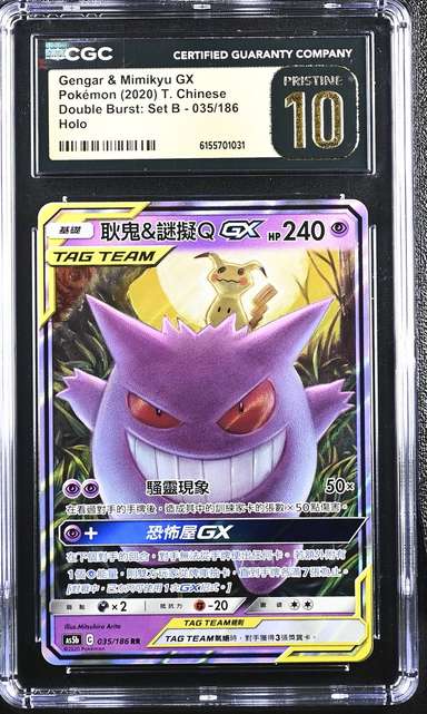 Gengar & Mimikyu GX