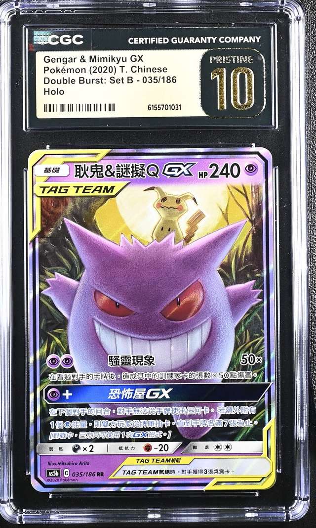 Gengar & Mimikyu GX
