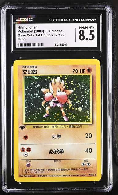 Hitmonchan
