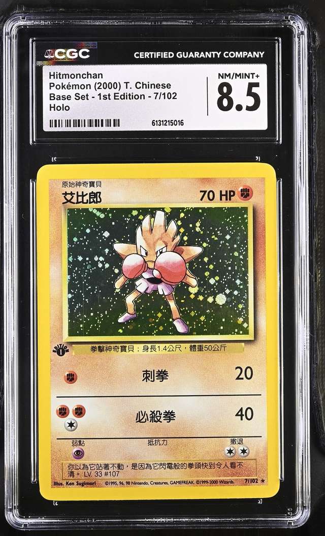 Hitmonchan
