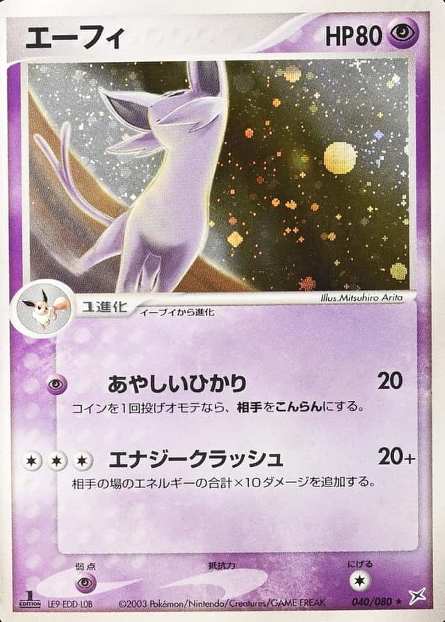 Holo · 1st Edition