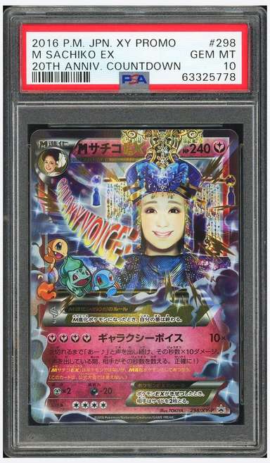 M Sachiko EX