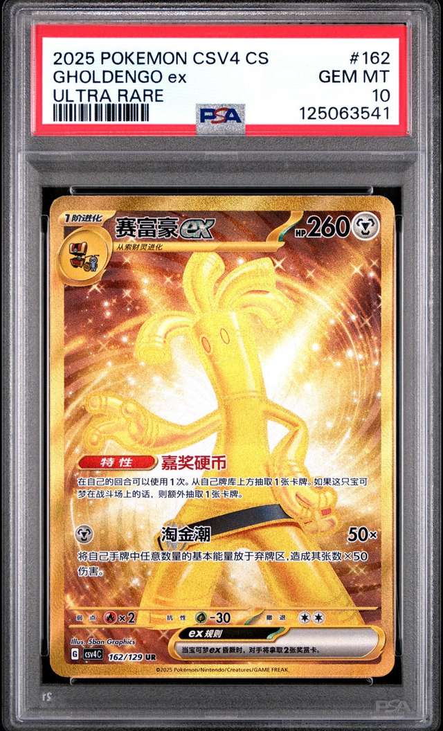 GHOLDENGO ex