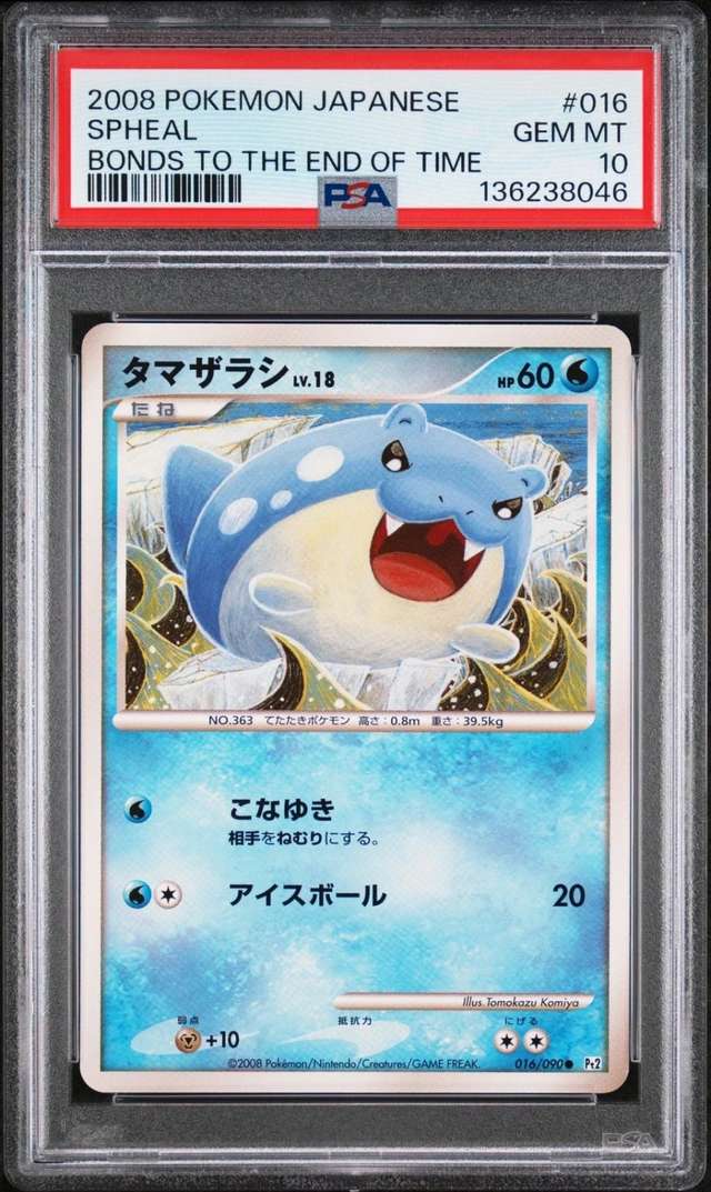 Spheal