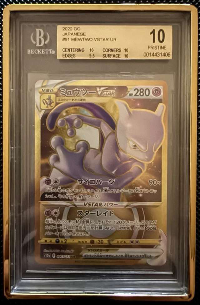 Mewtwo VSTAR Ur