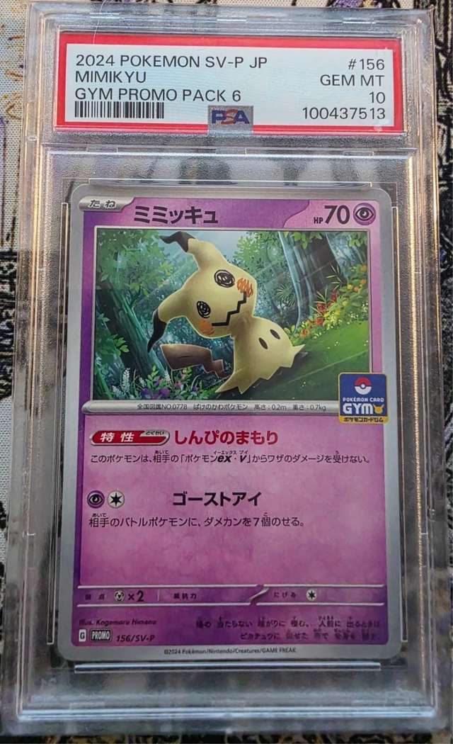 Mimikyu