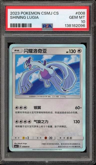 Shining Lugia