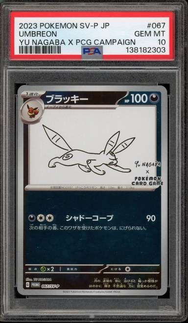 UMBREON